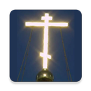 Orthodox prayers Church Slavonic audio  Offline APK