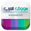 سوق العرب - ArabSoog
