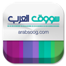 سوق العرب - ArabSoog APK