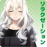 【無料】リラクゼーション催眠ボイス