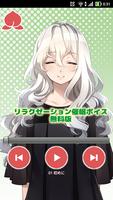 【無料】リラクゼーション催眠ボイス تصوير الشاشة 2