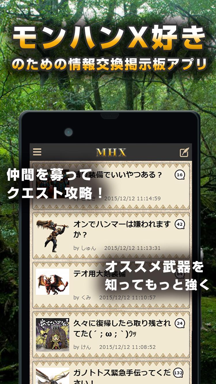 最速攻略 狩友募集掲示板 For モンスターハンタークロス Para Android Apk Baixar