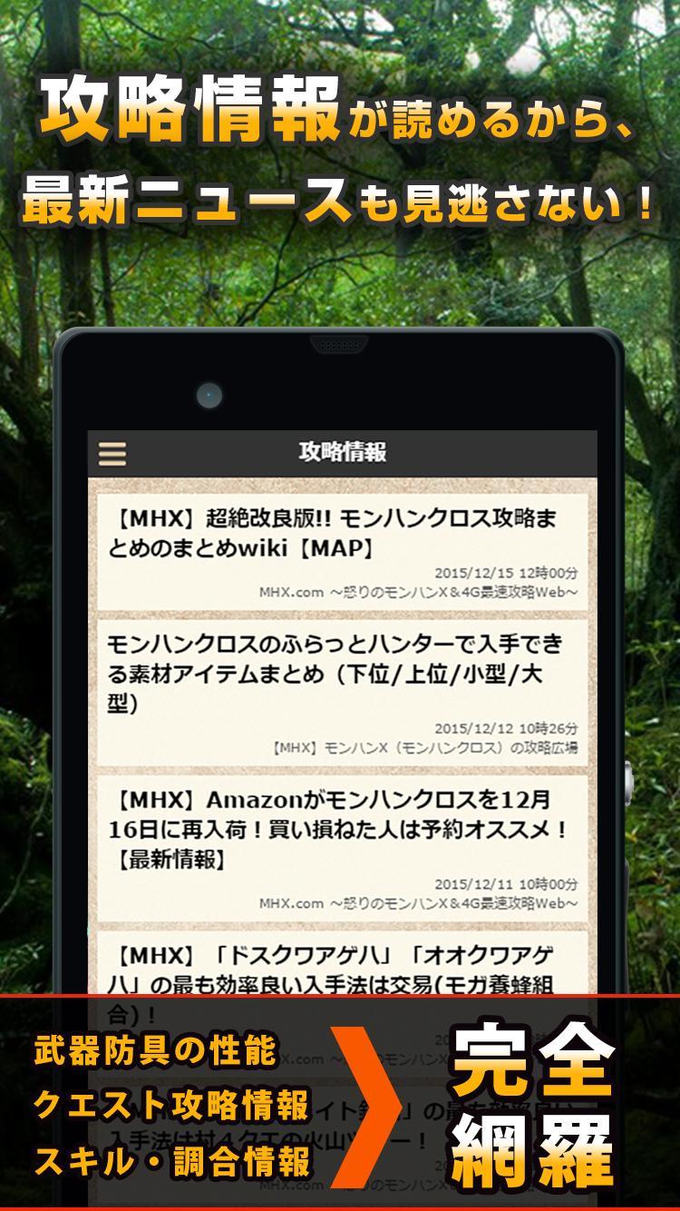 最速攻略 狩友募集掲示板 For モンスターハンタークロス Para Android Apk Baixar