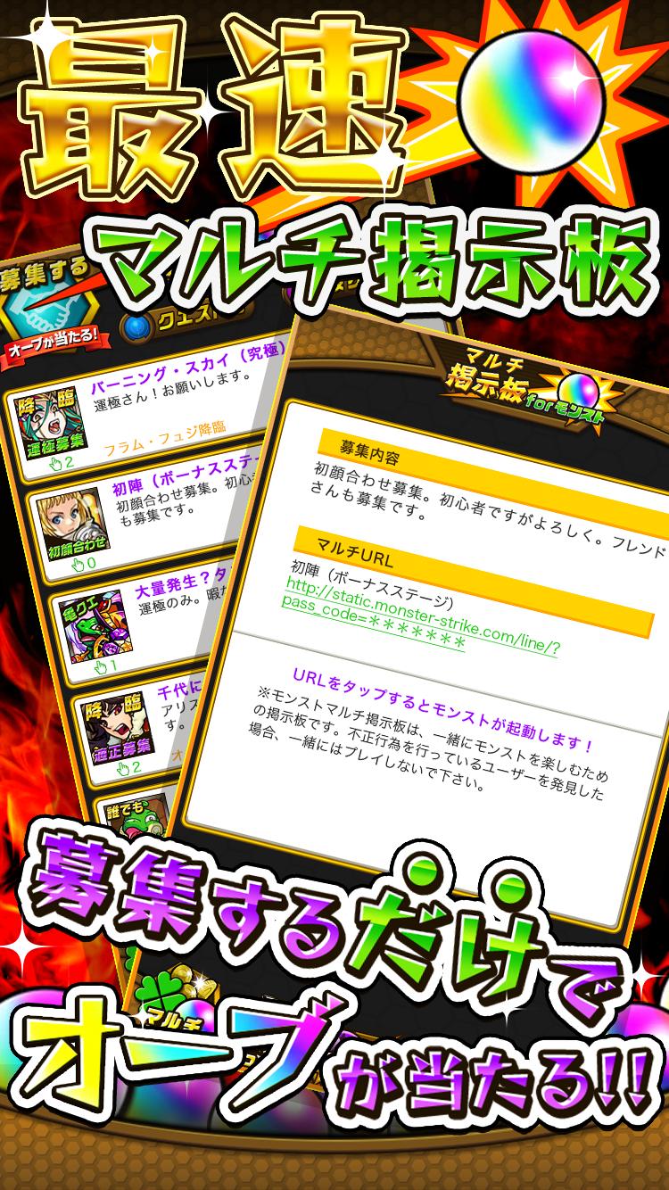 Android 用の オーブが当たる マルチ掲示板 For モンスト Apk をダウンロード