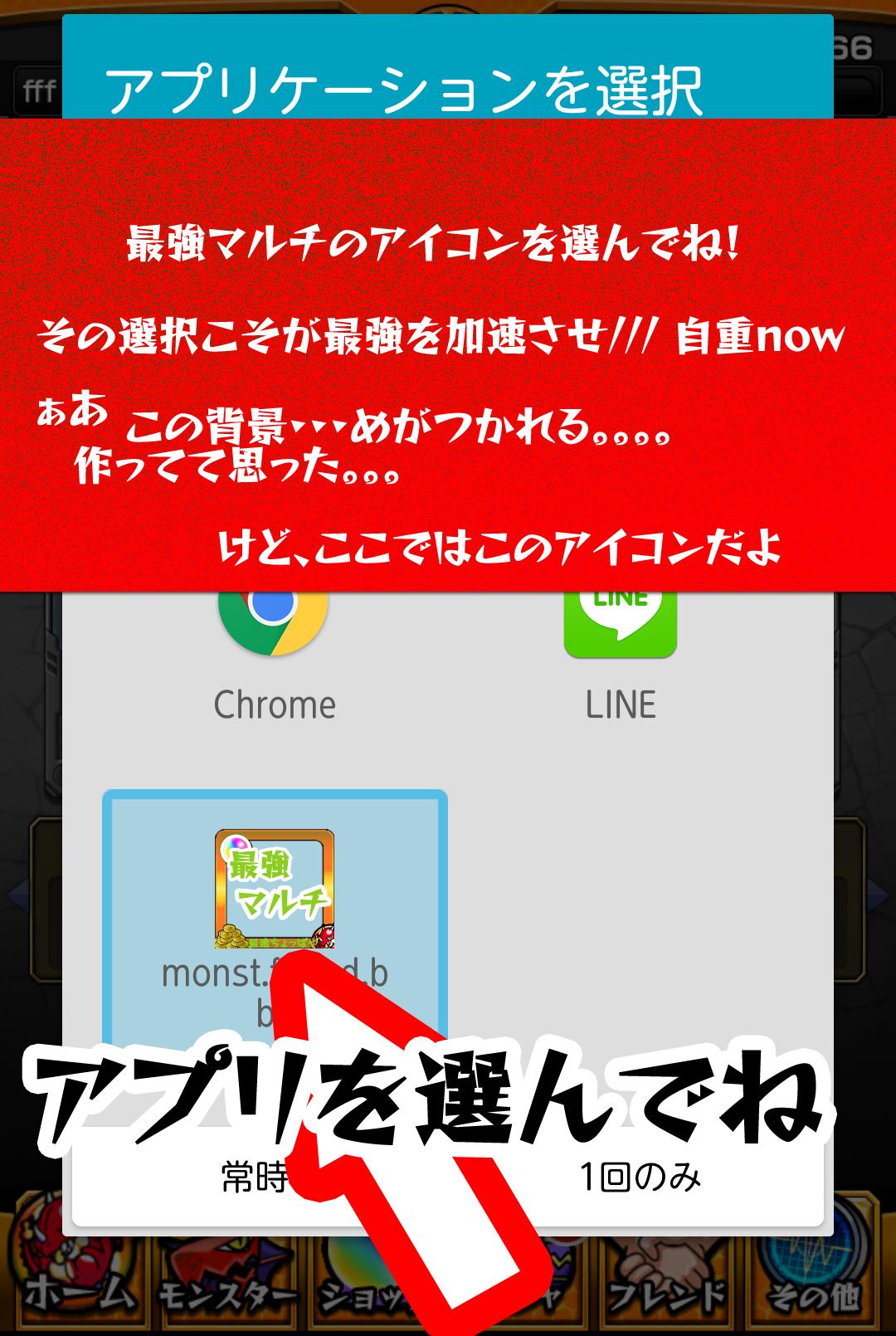 Android 用の 最強マルチ 常駐型 Ft モンスト Apk をダウンロード