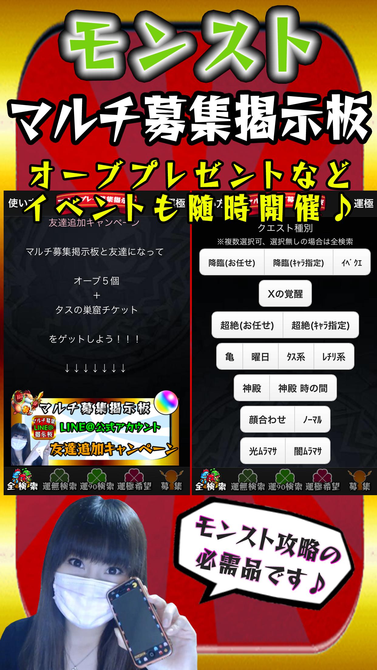 運極掲示板 ガチャ予報付き モンスト掲示板 For モンスト For Android Apk Download