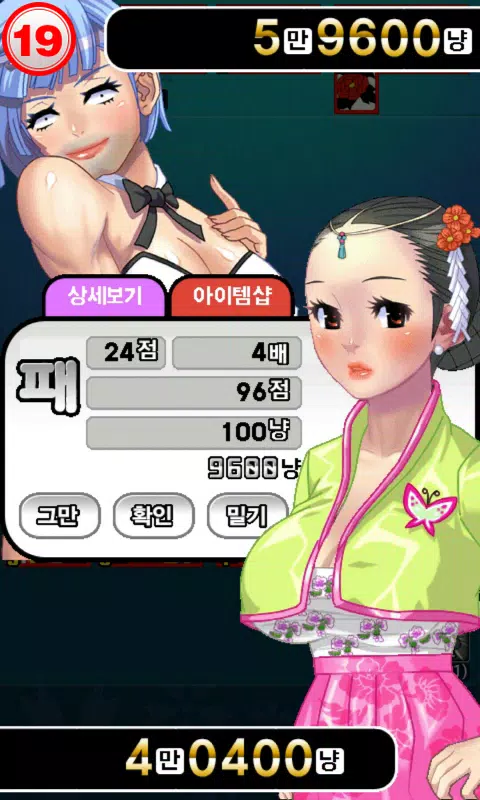 신들린맞고