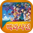 몬스터슈퍼리그 백과사전 APK