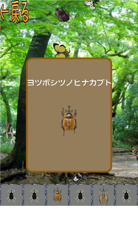 虫捕りゲーム カブトムシ クワガタ Fur Android Apk Herunterladen