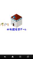 Aquarium game! plakat