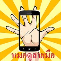 ดูลายมือ Plakat