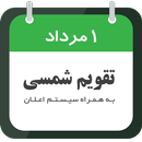 تاریخ امروز شمسی APK