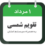 تاریخ امروز شمسی