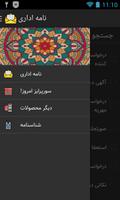 نمونه نامه های اداری و رسمی الملصق