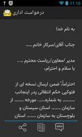 نمونه نامه های اداری و رسمی تصوير الشاشة 2