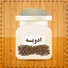 خواص ادویه ها icon