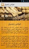 خواص ادویه ها screenshot 2