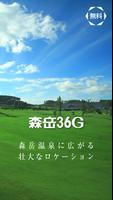 森岳36G Affiche