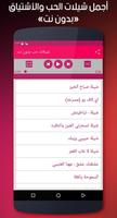 شيلات حب بدون نت Cartaz