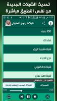 شيلات راجح الحارثي بدون نت Ekran Görüntüsü 1