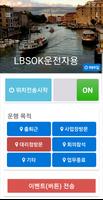 LBSOK 모자이크 플러스(개발테스트중입니다.) 截图 1