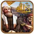 مسلسل حبيب الله الجزء الأول - Habib Allah Series APK