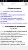 Инструкция по средствам защиты screenshot 2