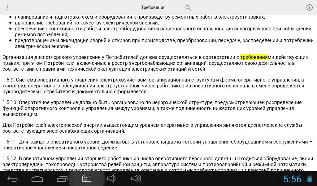 Ведение оперативных переговоров в электроустановках. Оперативное обслуживание электроустановок. Виды обслуживания электроустановок. Виды оперативного обслуживания электроустановок. Оперативное управление в электроустановках.