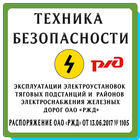 Правила безопасности РЖД №1105 иконка