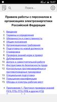 Правила работы с персоналом в  bài đăng