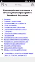 Правила работы с персоналом в  poster