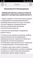 Правила работы с персоналом в  screenshot 6