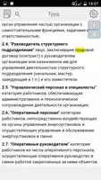 Правила работы с персоналом в  screenshot 7