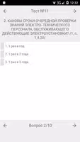 Тест электробезопасность, 3 гр ảnh chụp màn hình 4