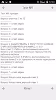 Тест электробезопасность, 3 гр ảnh chụp màn hình 7