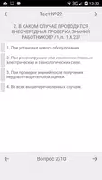 Тест электробезопасность, 3 гр ảnh chụp màn hình 2