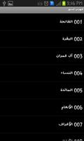 مصحف مكة Screenshot 2