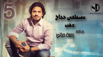 Mustafa Hajjaj - Step - Listen for free स्क्रीनशॉट 2