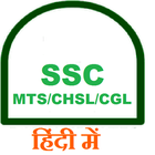 SSC Exame Cgl-Nontechnical & Multitasking icône