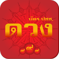 ทายนิสัยจากเลขบัตร