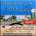 سلاسل إختبار سياقة المغرب 2017 ikon
