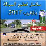 سلاسل إختبار سياقة المغرب 2017 biểu tượng