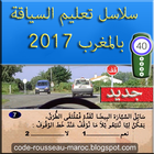 سلاسل إختبار سياقة المغرب 2017 ícone