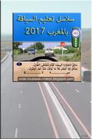 سلاسل إختبار سياقة المغرب 2017 Plakat