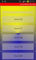 تعليم السياقة في تونس 2017 اسکرین شاٹ 1