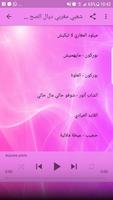 شعبي مغربي واعر ديال ناس زمان  البراهش بلا مدخلو स्क्रीनशॉट 1