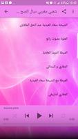 شعبي مغربي واعر ديال ناس زمان  البراهش بلا مدخلو ảnh chụp màn hình 3