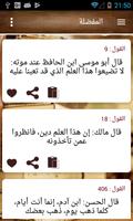 ما قل ودل من أقوال السلف screenshot 2