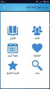 Screenshot 1 for درر من أقوال أئمة السلف