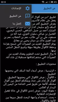 Screenshot 8 for درر من أقوال أئمة السلف